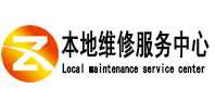 上饶市本地维修服务中心（中讯网）